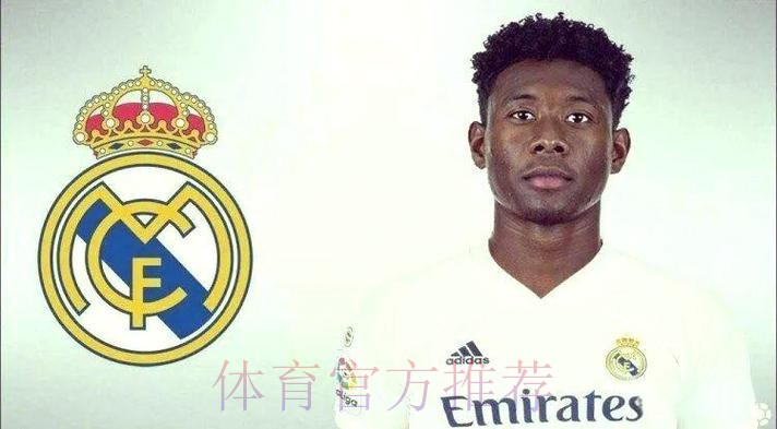 官方:阿拉巴自由身加盟皇马 双方签约至2026年 官方:阿拉巴自由身加盟皇马 双方签约至2026年
